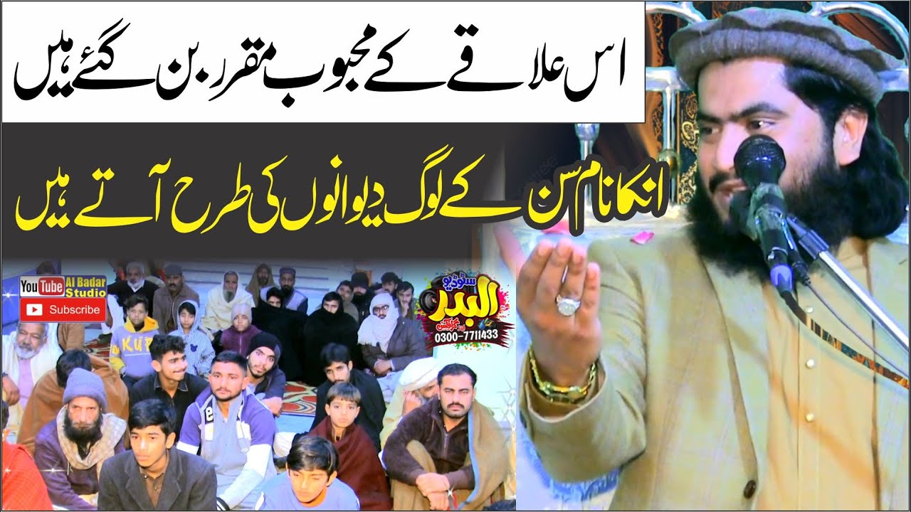 Shaba O Ahlebait | Qari Hafeez Ur Rahman Baloch | New Speech | At Qila Didar Singh | 2025