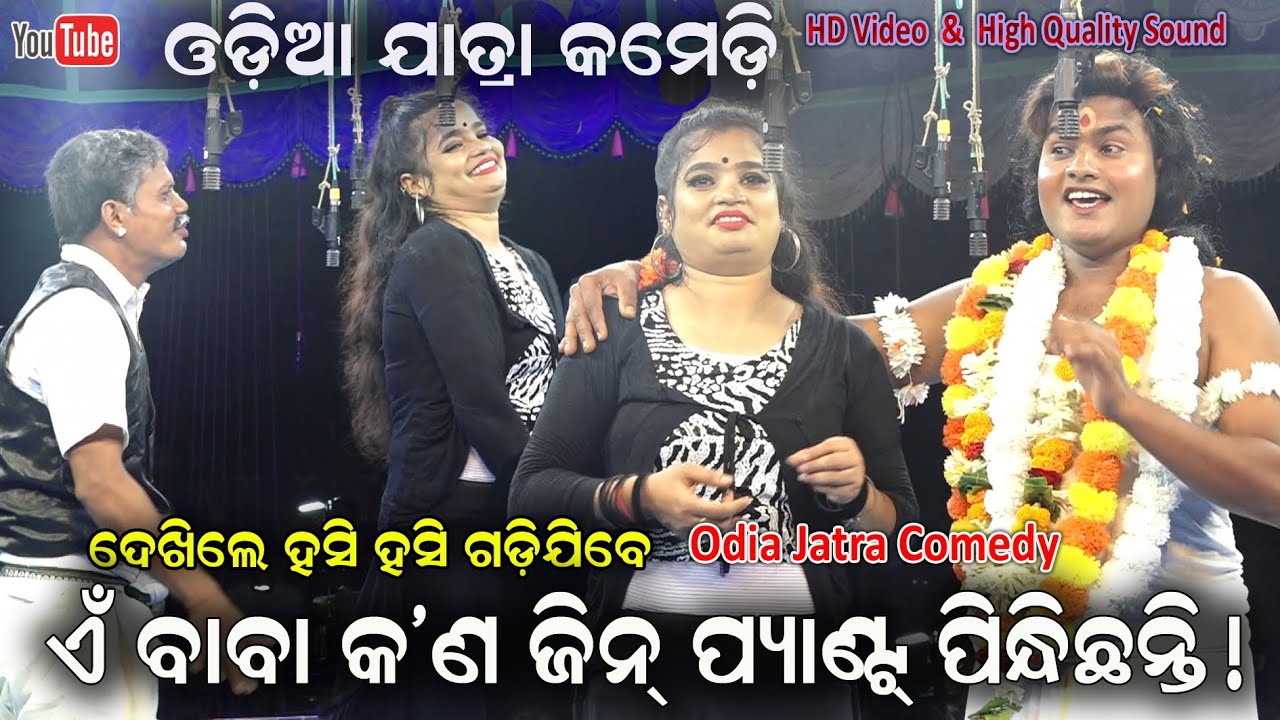 Odia Jatra Comedy Bharati Baba Bholasingi Jatra comedy part 3 - Full jatra odia comedy Jatra Dhamaka