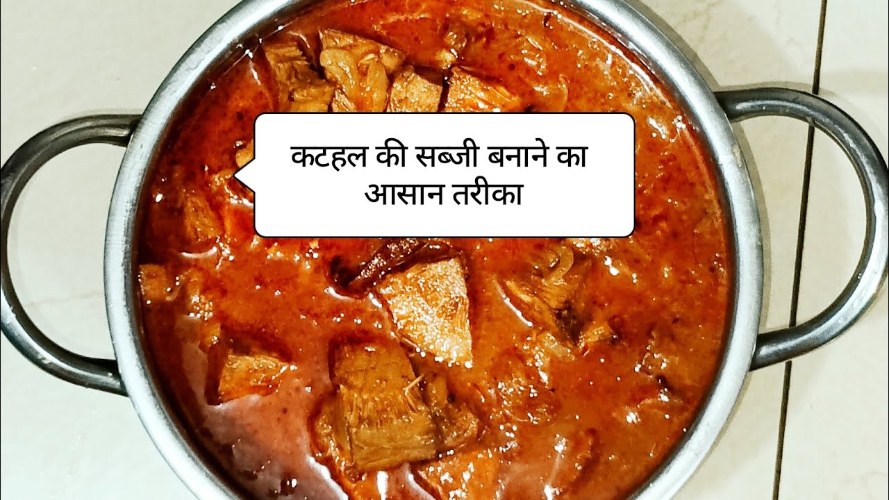 कटहल की सब्जी बनाने का तरीका Kathal ka sabji banane ka tarika #recipe #lovely ❤#shrots #viral video
