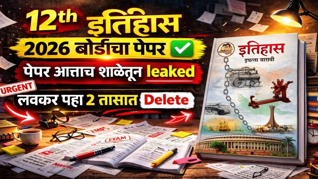 12th History Board Paper 2026 | 12th History Important Questions 2026 | Maharashtra Board Exam 2026 