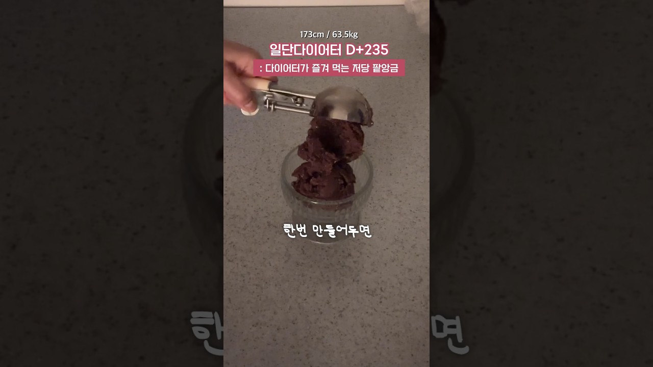 살찌는 팥앙금은 이제 필요 없다