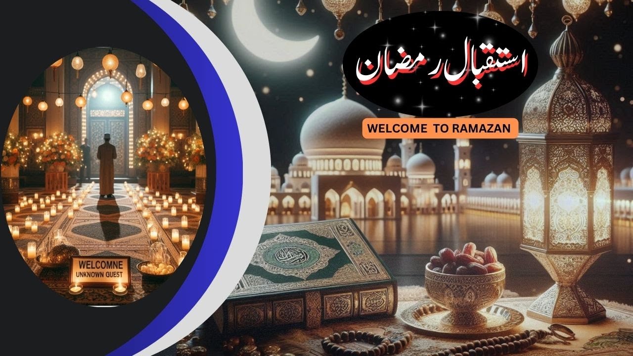ماہ رمضان کیسے گزاریں | How to Spend the month of Ramadan | Mah e Ramadan kesy guzaren |