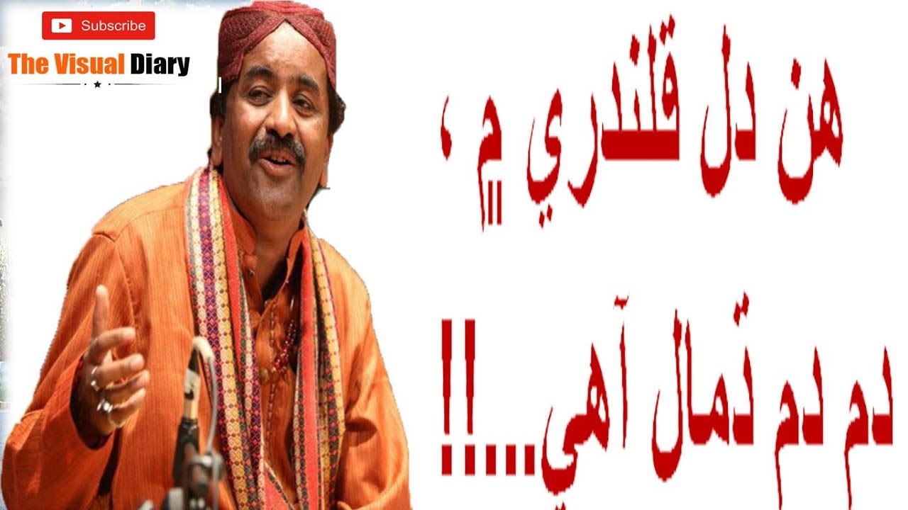 Shafi Faqeer|famous song | Hn dil qalandri men dam dam damal ahe
