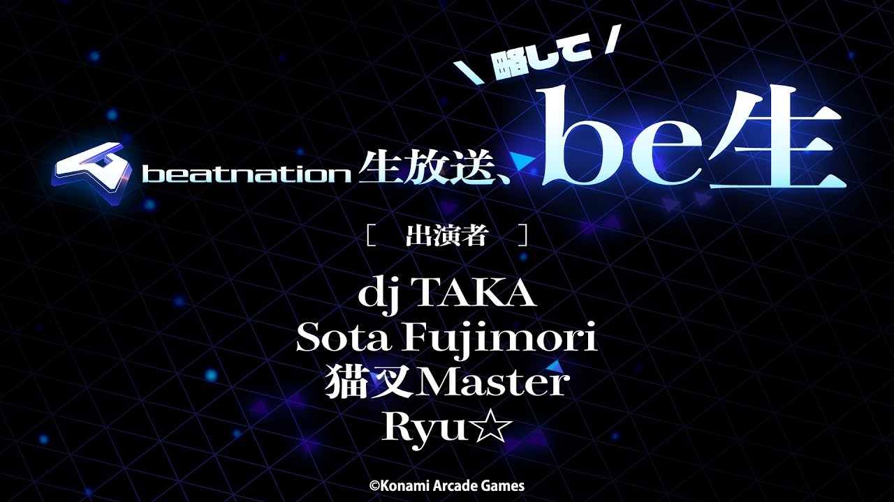 【第1回】beatnation生放送、略してbe生
