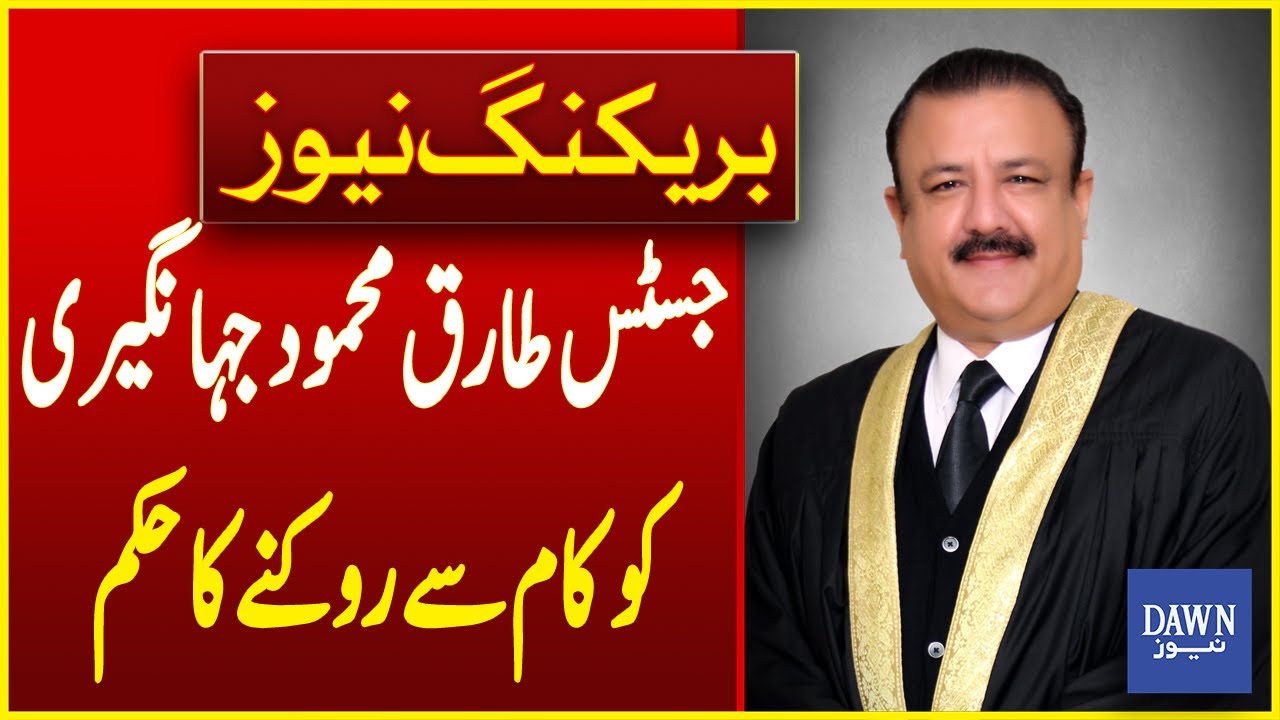 Order Issued To Restrain Justice Tariq Mehmood Jahangiri From Performing Duties | Dawn News