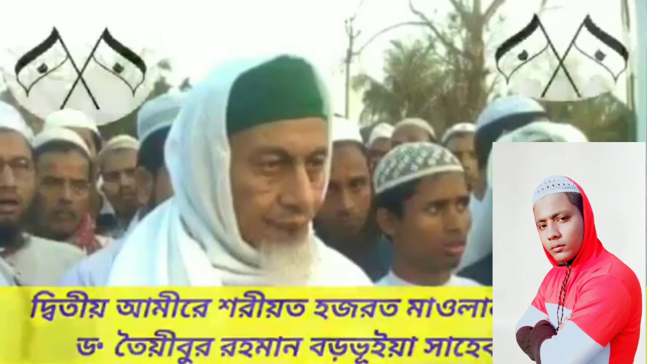 উত্তর-পূর্ব ভারতের মহামান্য প্রাক্তন ও বর্তমান আমিরে শরিয়তদেরকে নিয়ে খুব সুন্দর একটি গজল। --------