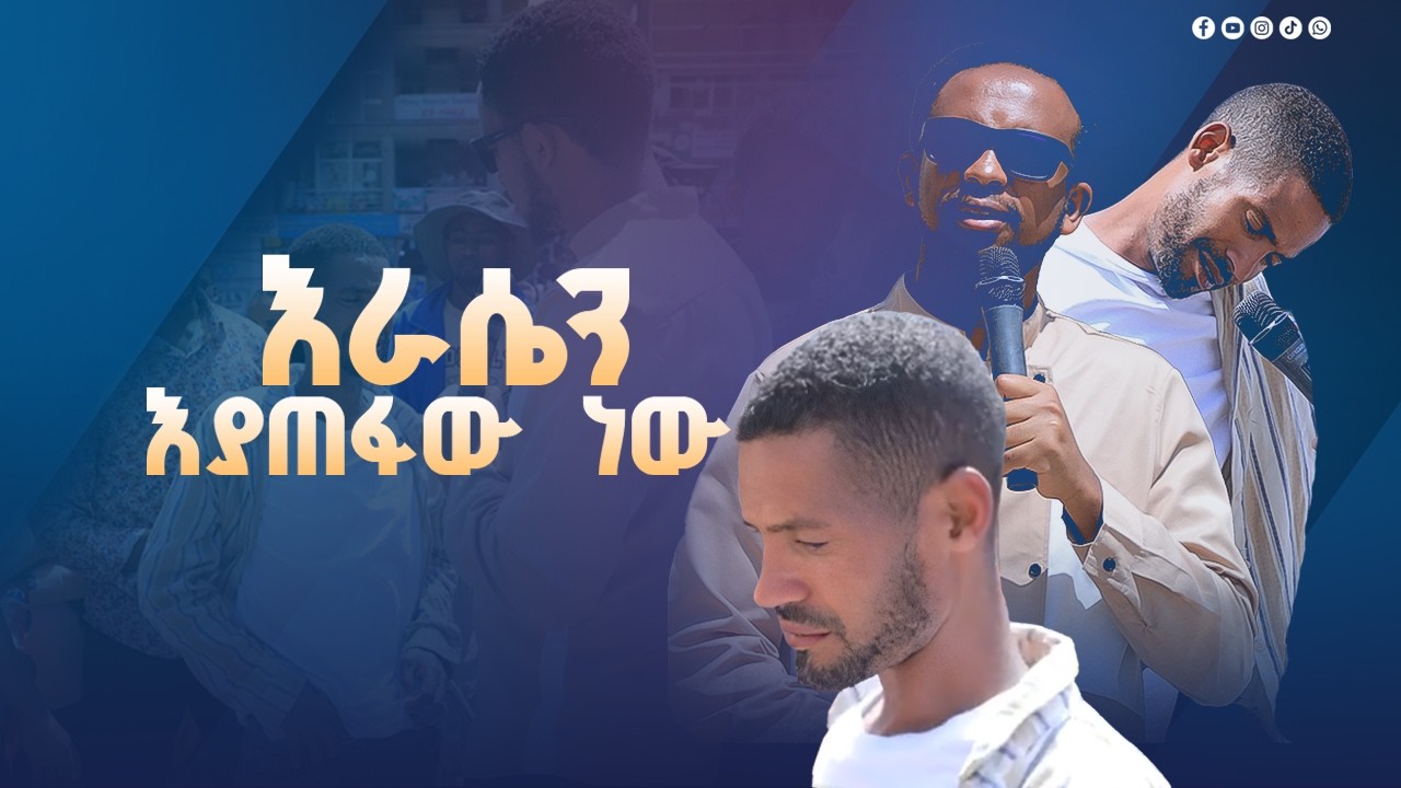 ድምጽህን ስሰማ ምግቡን ትቼ መጣው @prophetzekariyaswondemu