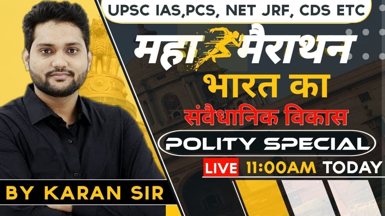भारत का संवैधानिक विकास || महामैराथन || By Karan Chaudhary Sir