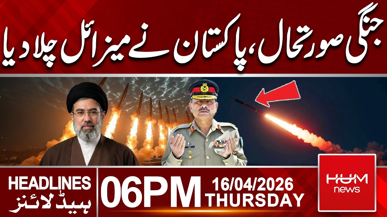 Pakistan Launches Ballistic Missile | 06 PM Headlines | Hum News | Pakistan