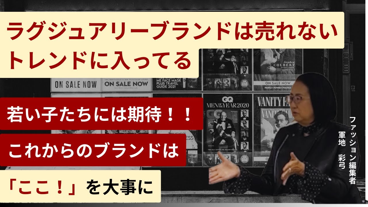 軍地彩弓と語る「今、求められてるブランド、ファッション」NOA DAVICH１周年記念トークショー