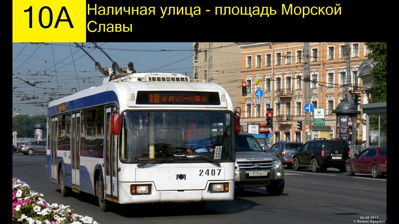 Информатор троллейбуса 10А Санкт-Петербург (доработанный, маршрут закрыт)