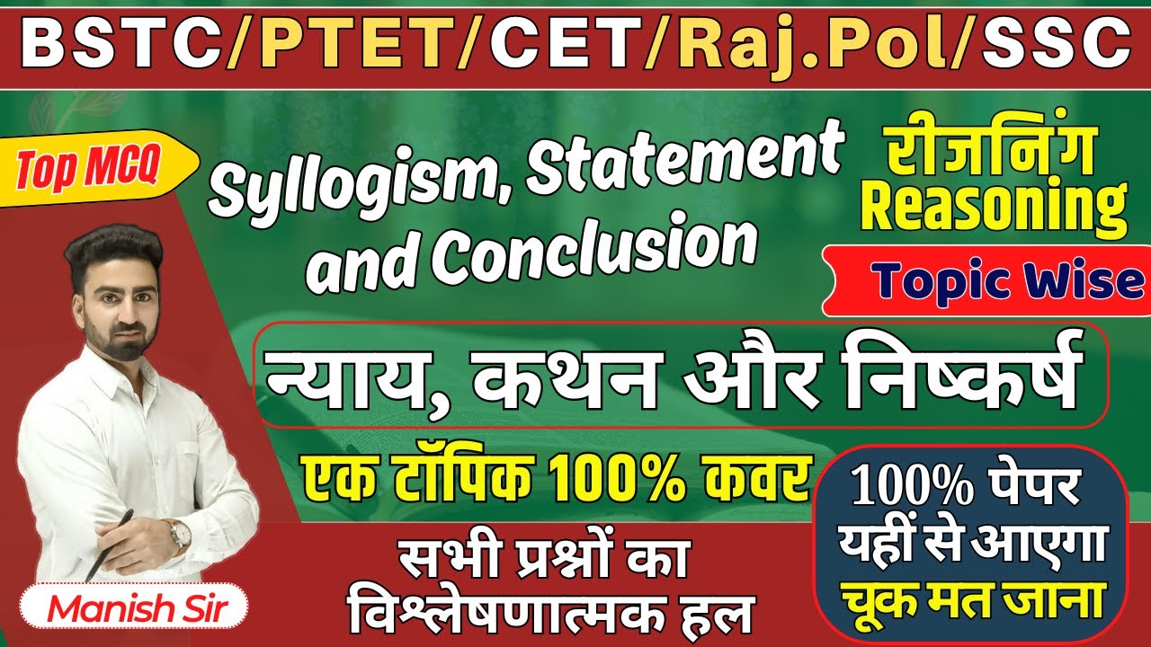 रीजनिंग Full Course Revision Series | न्याय, कथन & निष्कर्ष | Syllogism, Statement & Conclusion/BSTC