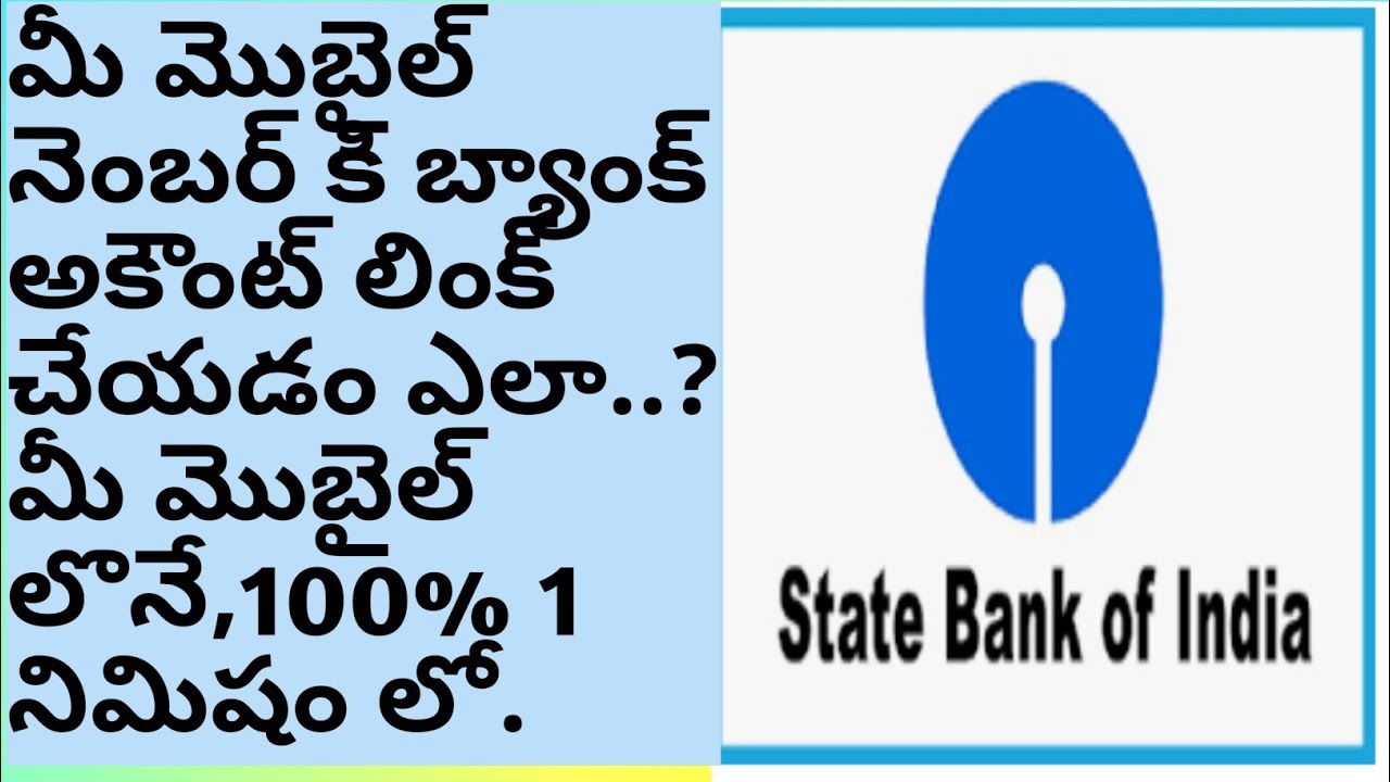 How to Register Mobile Number to Sbi Account#మీ మొబైల్ నెంబర్ కి బ్యాంక్ అకౌంట్ లింక్ చేయడం 100%ఎలా
