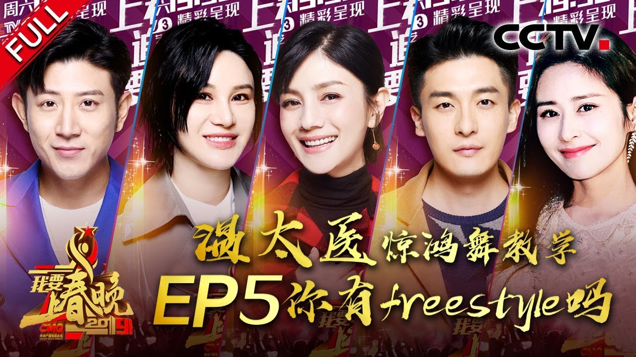 《2019我要上春晚》 EP5 超酷炫！《少年风暴》用街舞跳出中国符号 电音remix非遗&ldquo;滇南四腔&rdquo;引爆耳膜  20191116 | CCTV春晚
