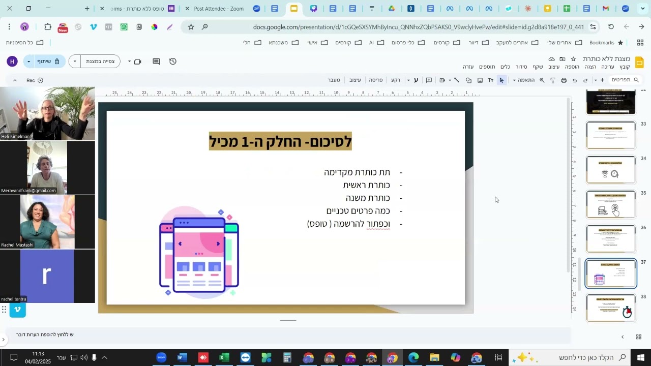 איך לבנות דף נחיתה ממיר פרק ב'