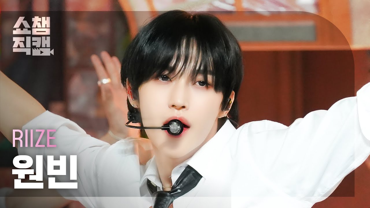 [쇼챔직캠 4K] RIIZE WONBIN(라이즈 원빈) - Boom Boom Bass | Show Champion | EP.523 | 240626