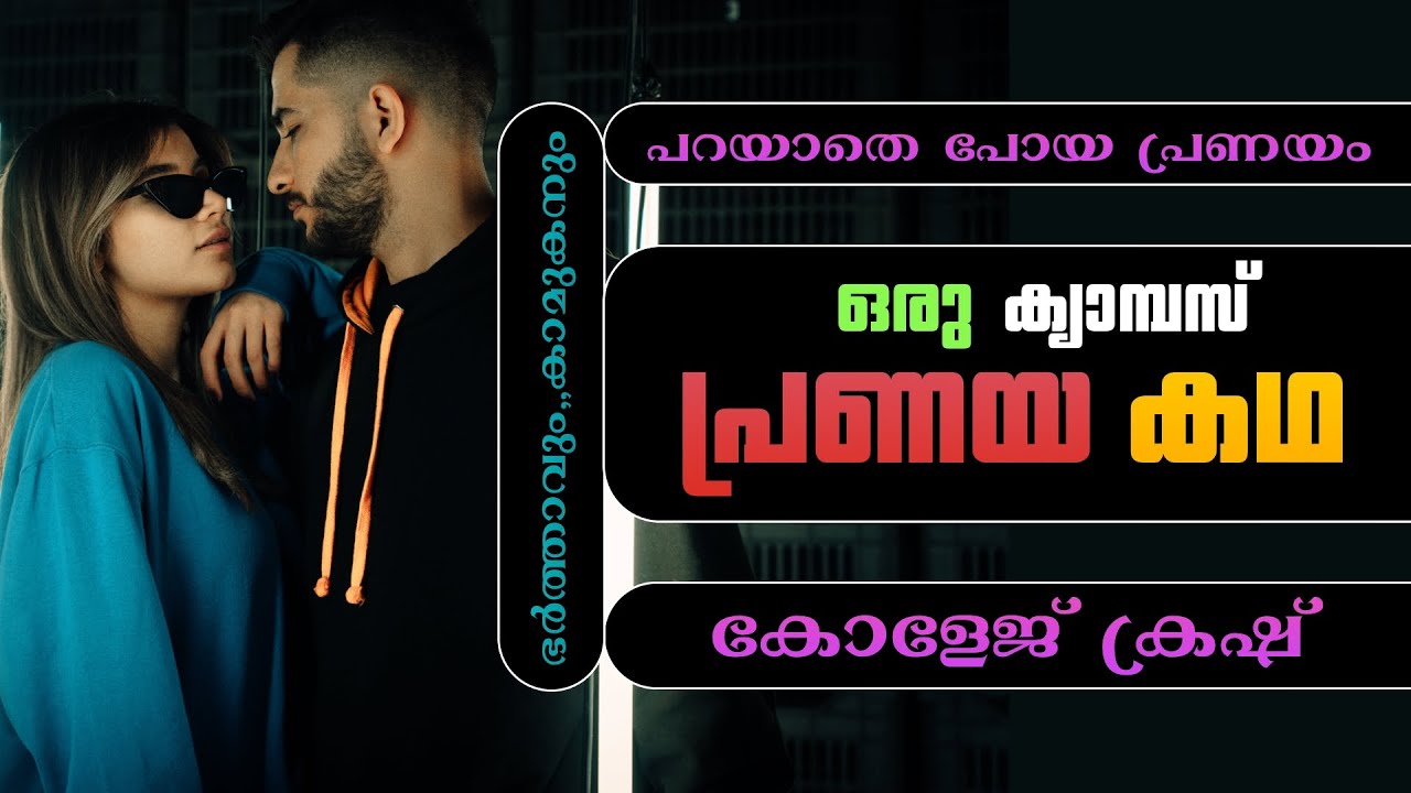 ഭർത്താവും,,കാമുകനും..- SHAHUL MALAYIL