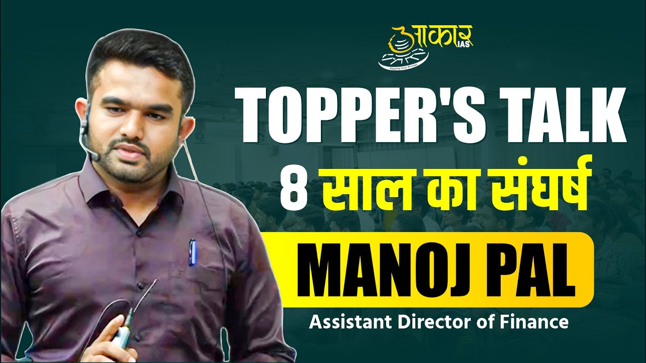 MPPSC 2024 Topper Manoj Pal | Assistant Director of Finance |Guidance & Strategy for MPPSC Aspirants