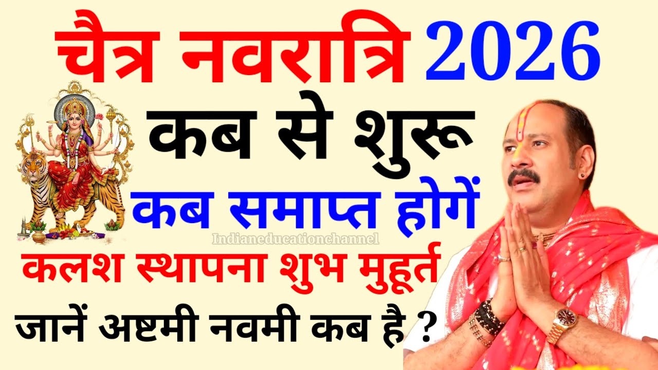 Navratri 2026 Date | Navratri Kab Hai 2026 | Chaitra Navratri 2026 Date Time | Chaitra Navratri
