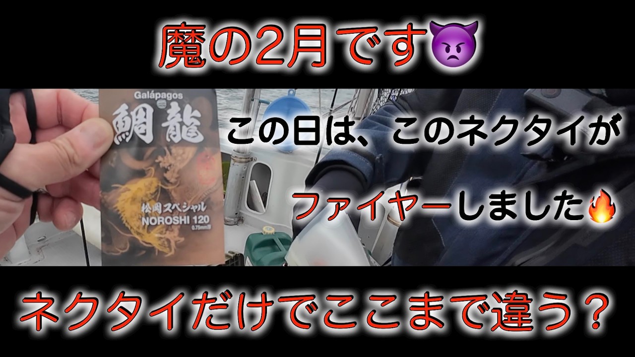 魔の2月です！ネクタイだけでここまで違う？この日、このネクタイがファイヤーしました