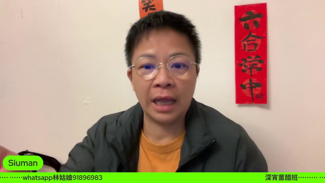2026/1/25 深宵薑醋班 懷念當年罰過我嘅老師