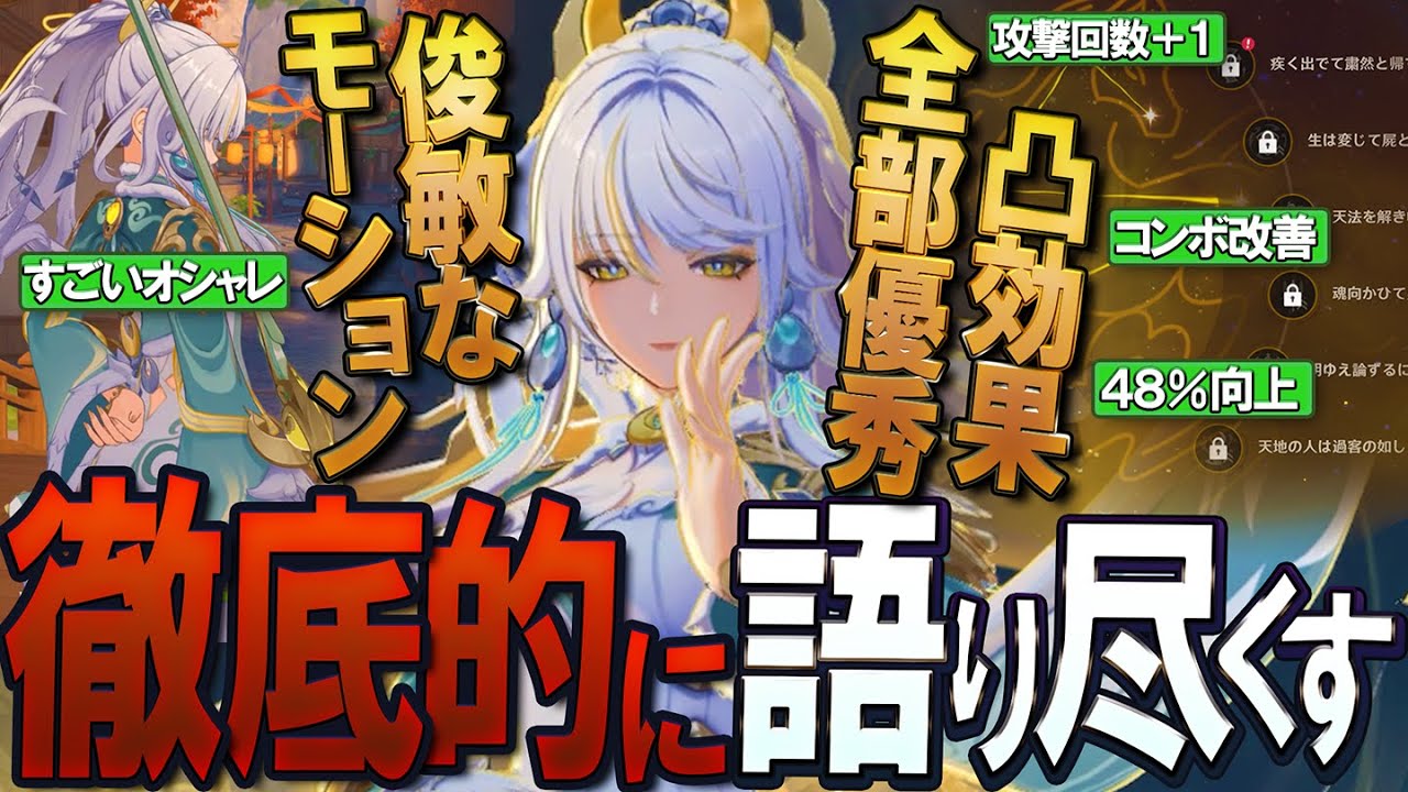 【原神】魅力を徹底的に語り尽くす！新★5「兹白（シハク）」の性能・凸効果・戦闘モーションやエフェクトについて独自の視点で解説
