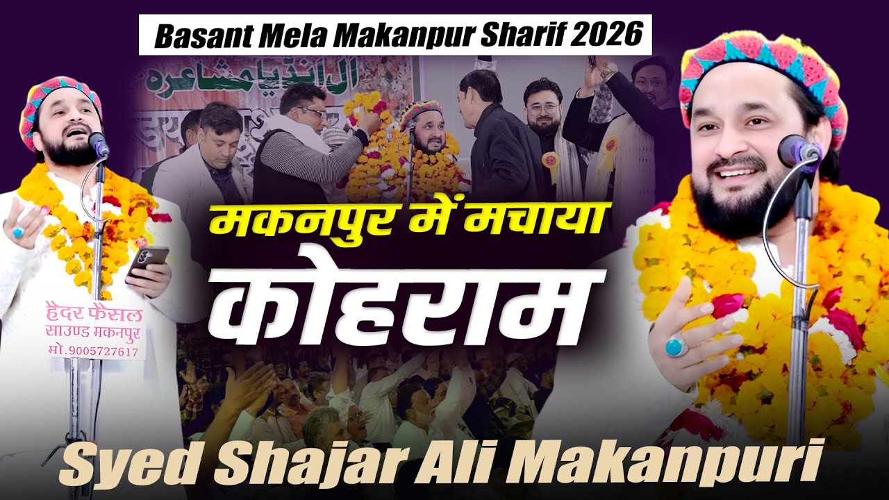 Syed Shajar |Ali Makanpuri Shayari |Mushaira |Basant Mela Makanpur Sharif | Kanpur | 22 January 2026