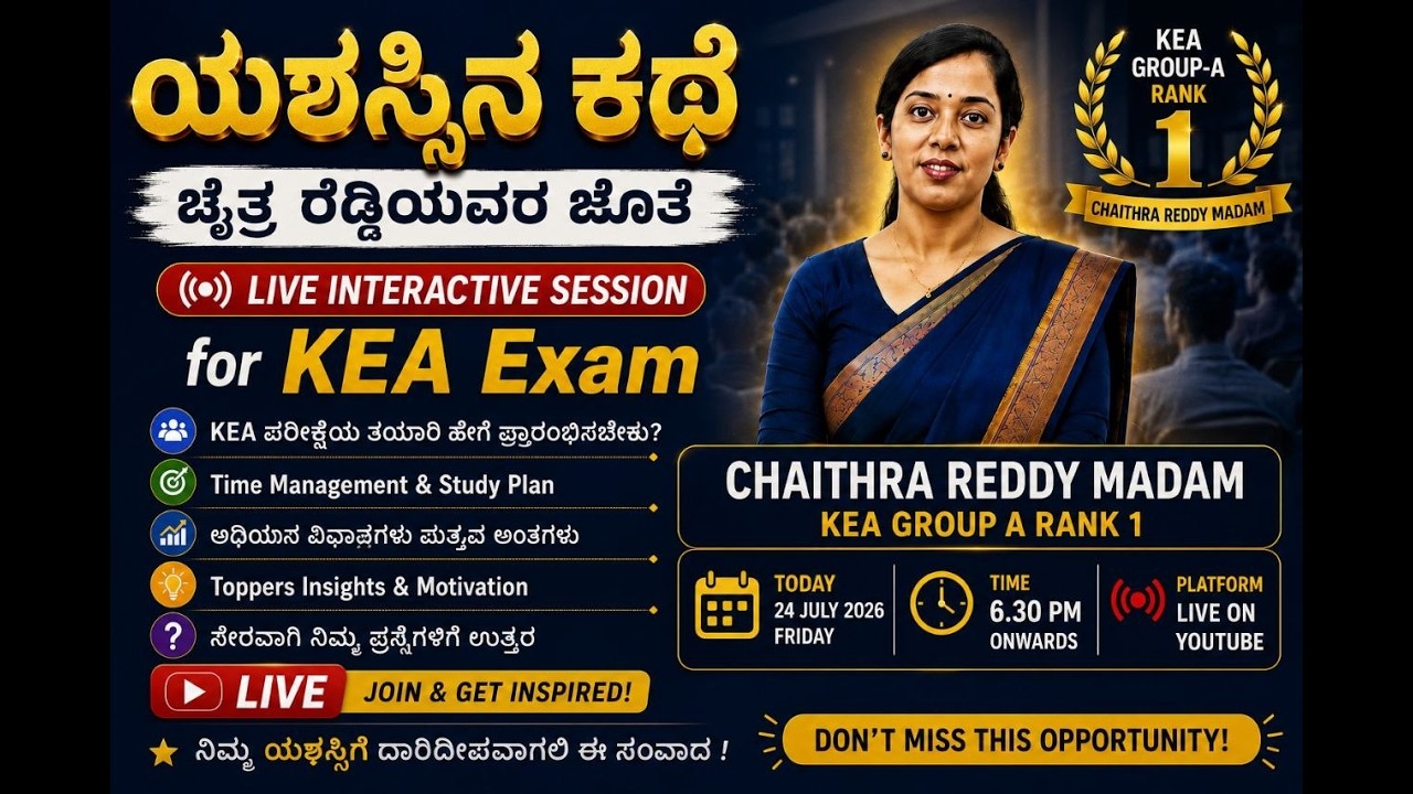 My success strategy, Live interactive session for upcoming #KEA Exams with Chaitra reddy mam