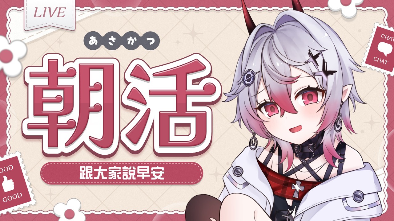 【 朝活 】為何放假一大早在這下棋呢 🦝🛸 ｜赤星雨英 Akahoshi Mizore｜SDS