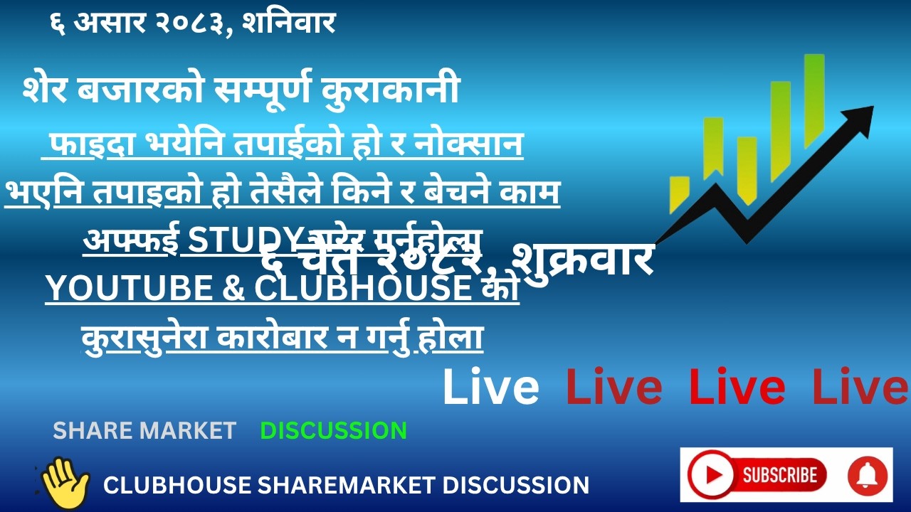 SHARE MARKET DISCUSSION | NEPSE UPDATE AND ANALYSIS | #SHARE MARKET IN NEPAL |    jun 20