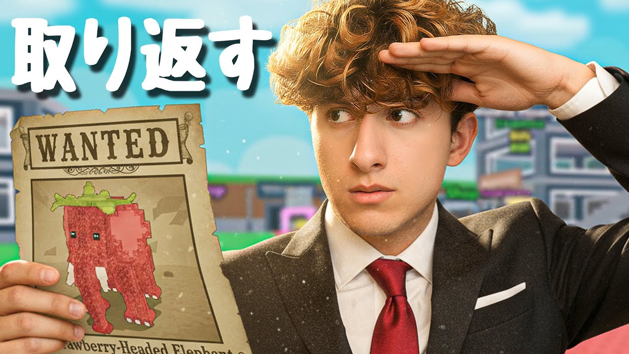 ストロベリーエレファント🧐🔍