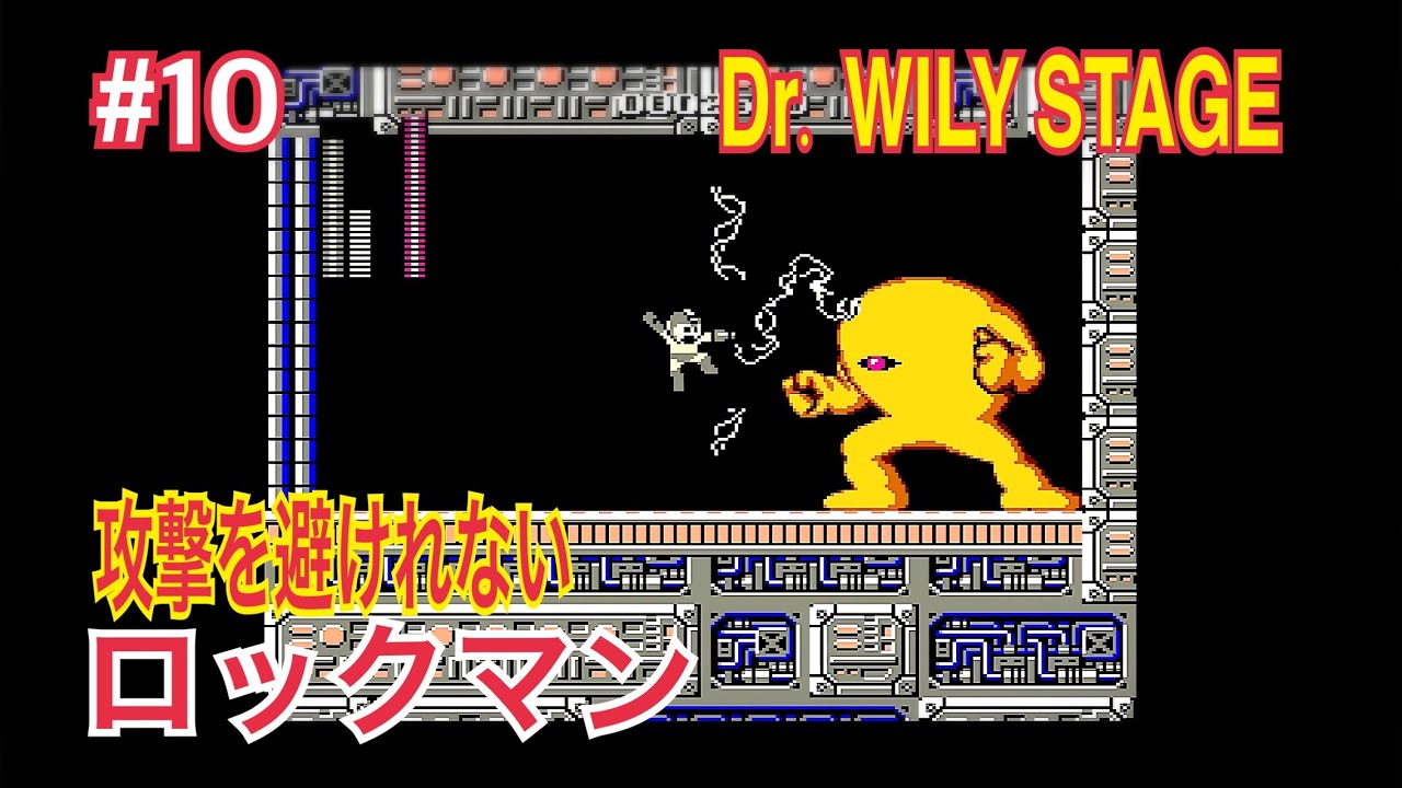 『シリーズ未経験オジサンの挑戦』 ロックマン Mega Man #10 Dr. WILY STAGE このボスどうするの？  #retrogaming  #ファミコン  #レトロゲーム 
