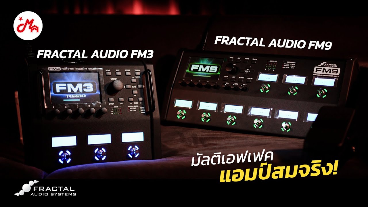 รีวิวมัลติเอฟเฟค Fractal FM9 MKII Turbo ขุมพลังที่เหนือชั้นยิ่งกว่า