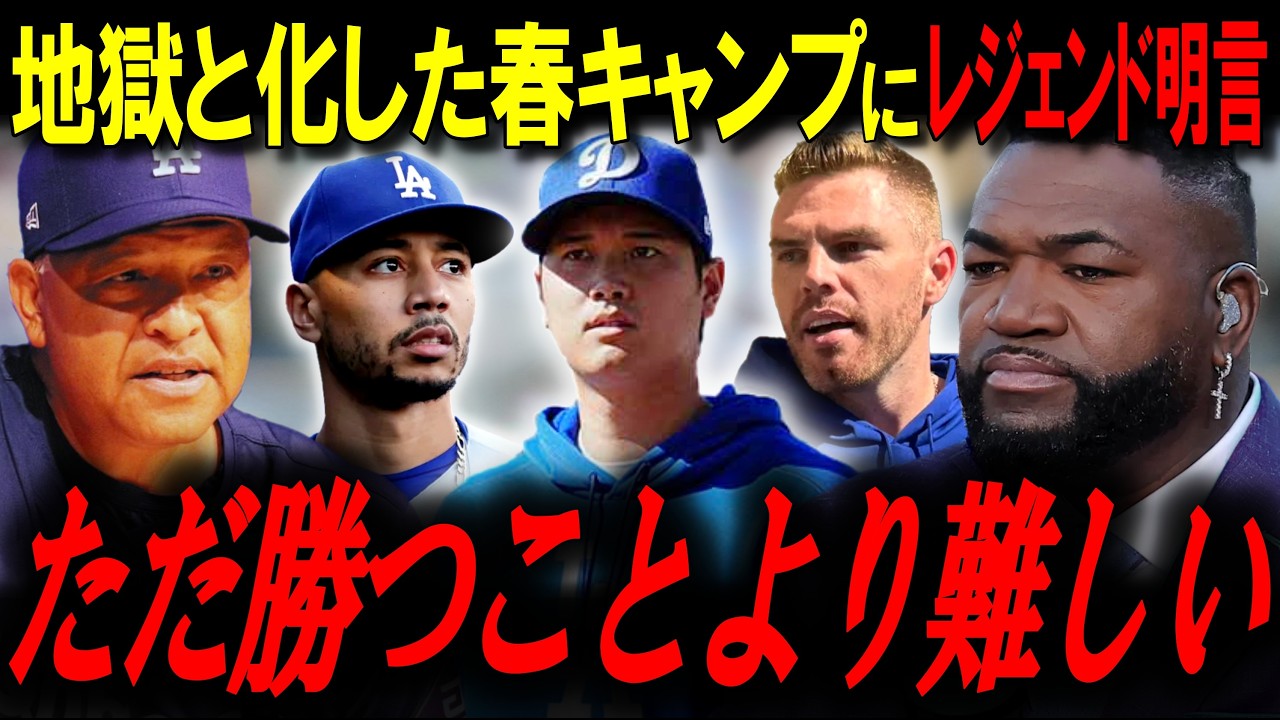 「これは反則だ…」他球団が絶望するドジャース“3連覇”の布陣がヤバすぎる。大谷の今シーズンの打順について言及【ビッグパピ/MLBニュース】
