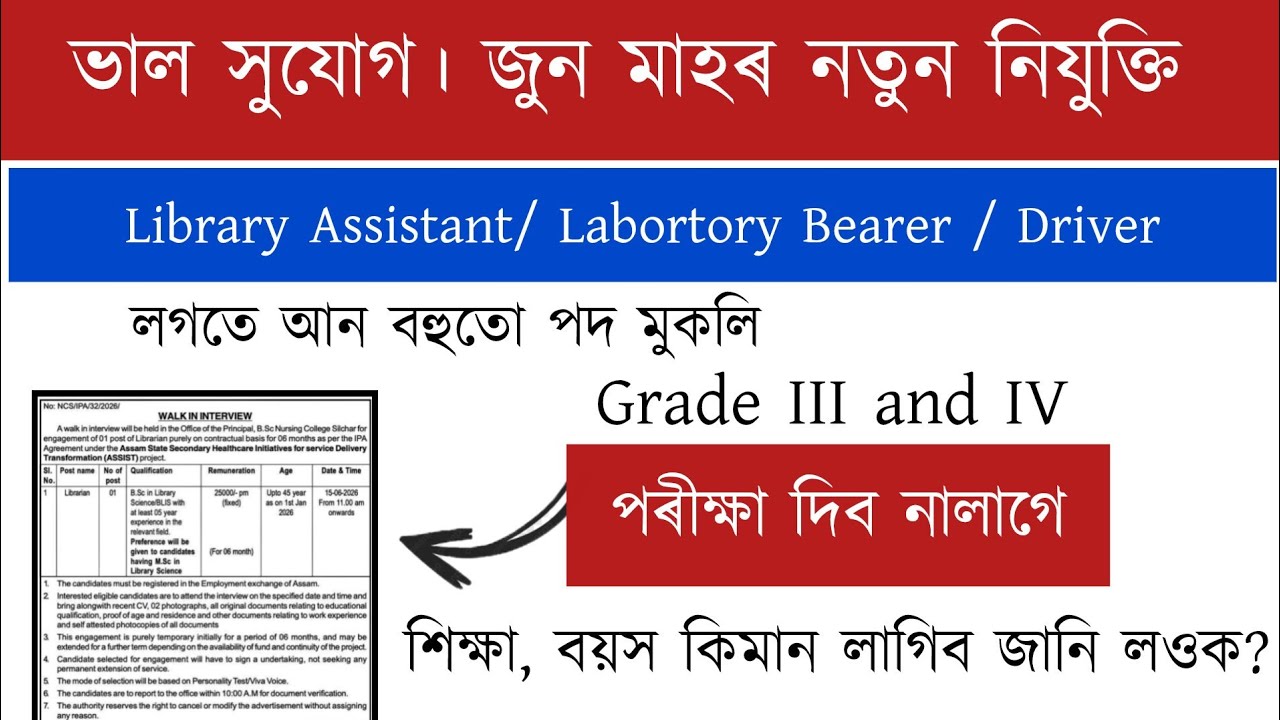 জুন মাহৰ নতুন চাকৰি ২০২৬ ।&zwnj; পৰীক্ষা দিব নালাগে | No Exam | New Job Vacancy 2026 | Assam Job 