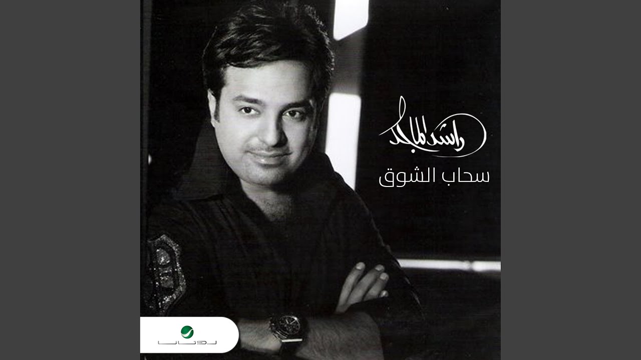 Sahab Al Shooq