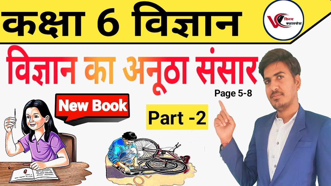 The wonderful world of science | class 6 | science | chapter 1 ncert in hindi | Easy Explanation