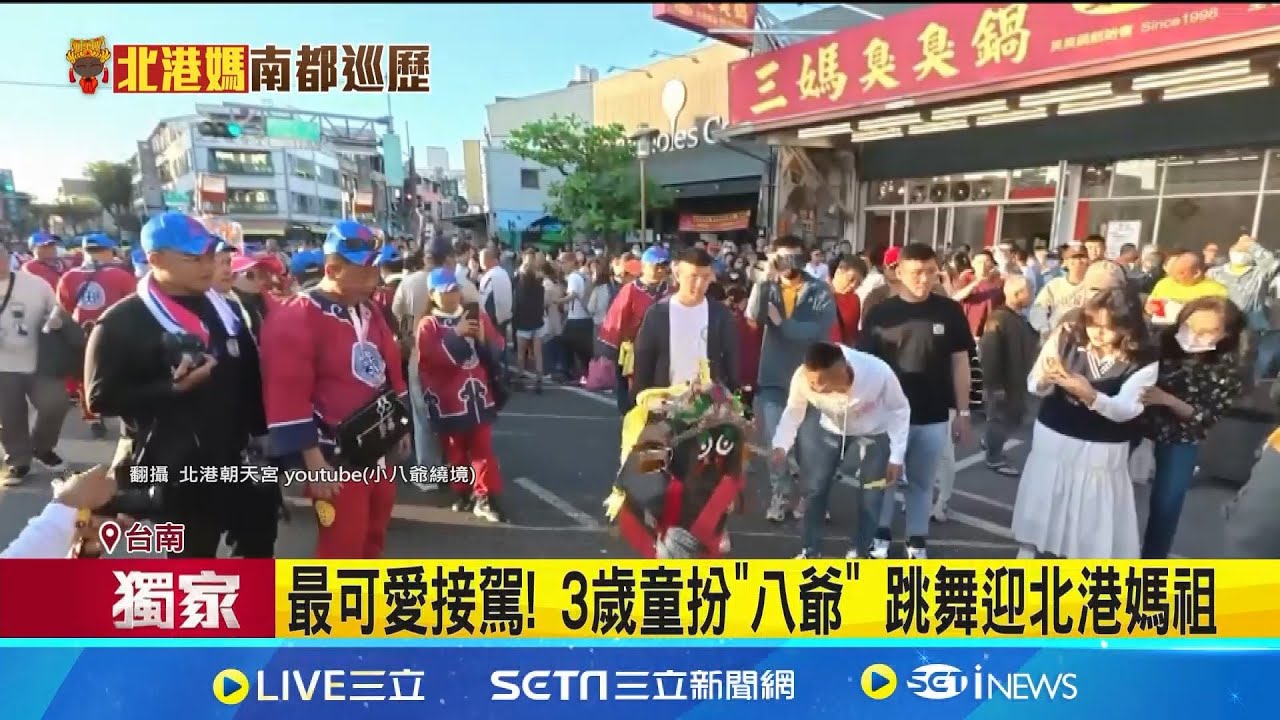 最可愛接駕! 3歲童扮