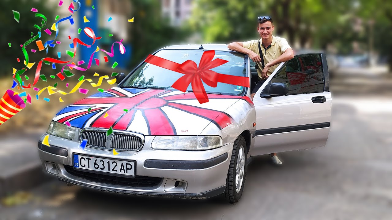 Подарих Ровър на Абонат