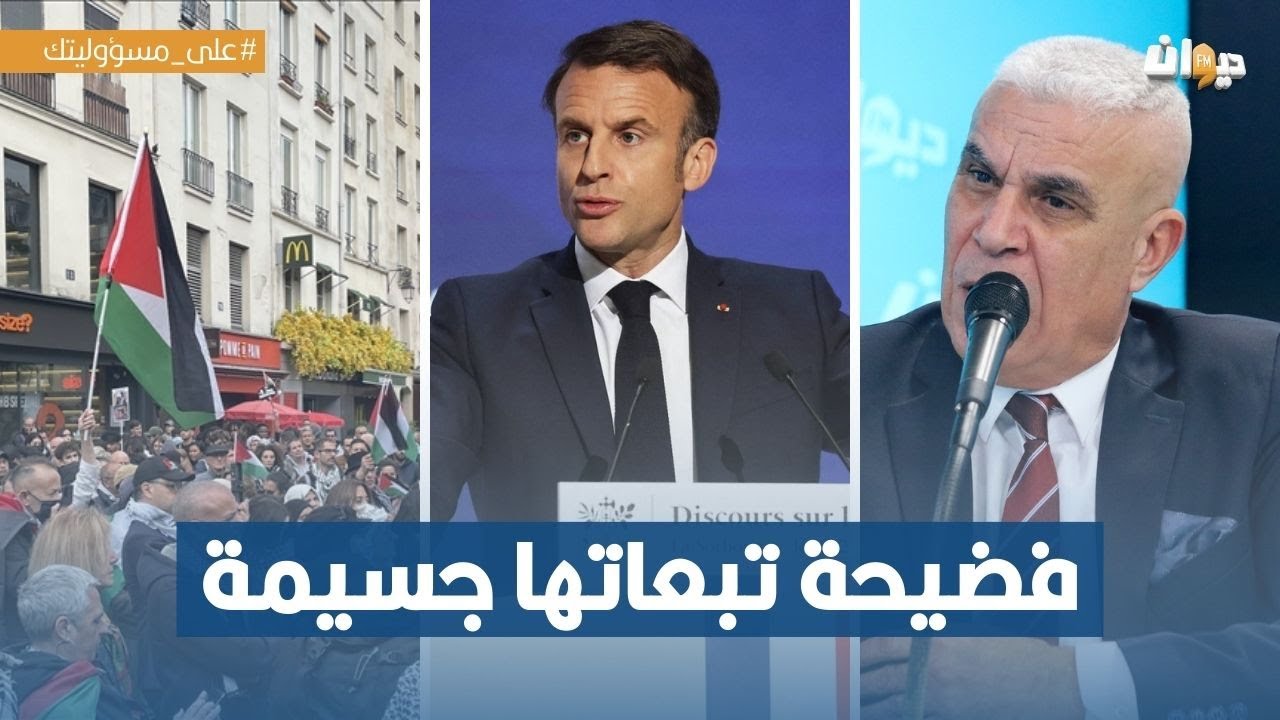 العميد توفيق ديدي: قرار غير مسبوق من ماكرون سيقلب كل الموازين!!
