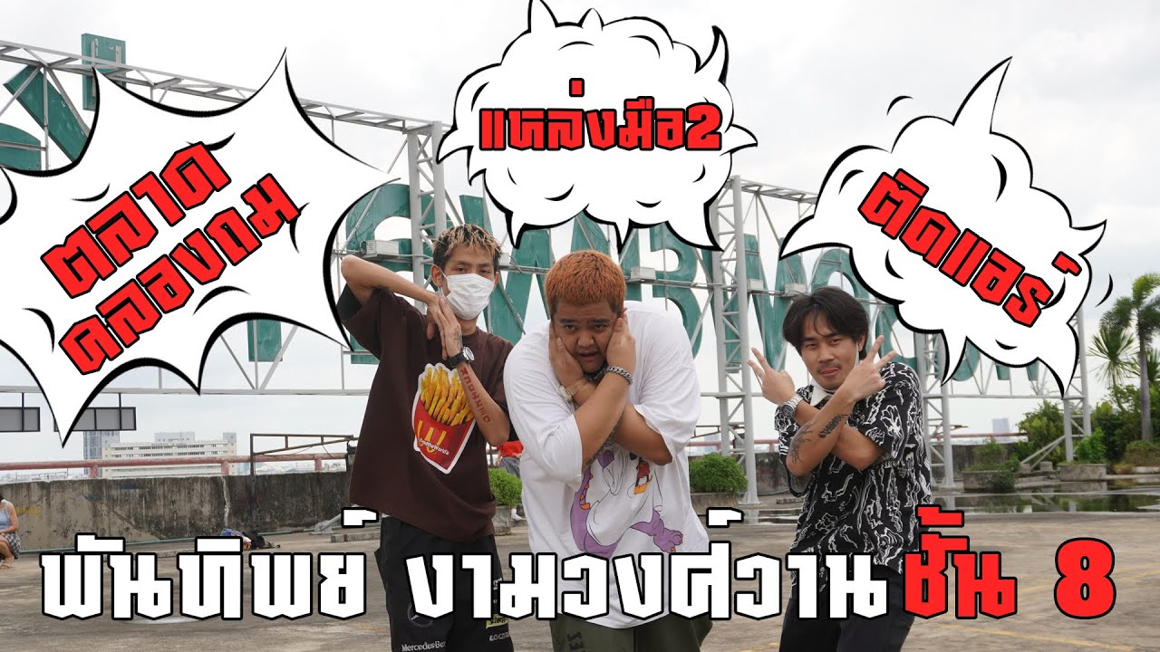 บุก 