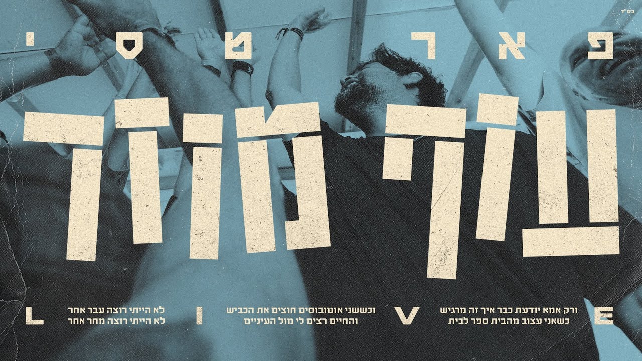 פאר טסי - עוף מוזר (לייב קיסריה 2025)