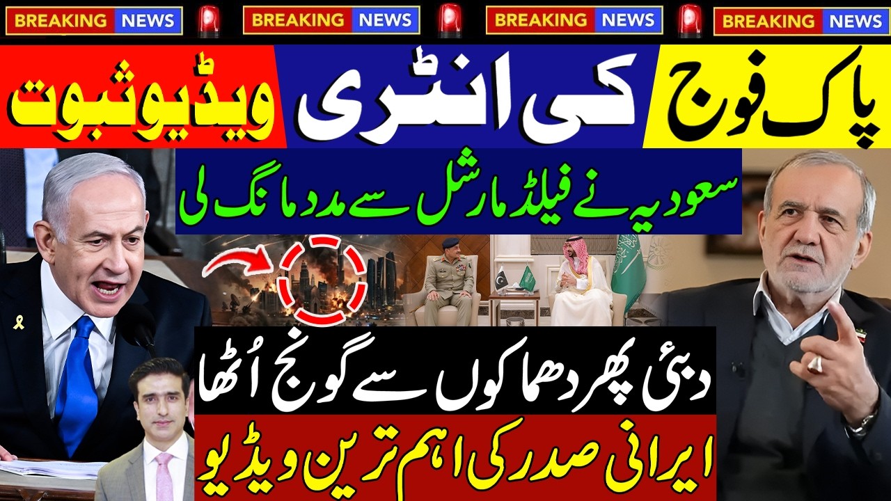 Iran Attacks Dubai Airport💥Field Marshal Asim Munir Holds Strategic Defence Talks in Saudi Arabia🚨