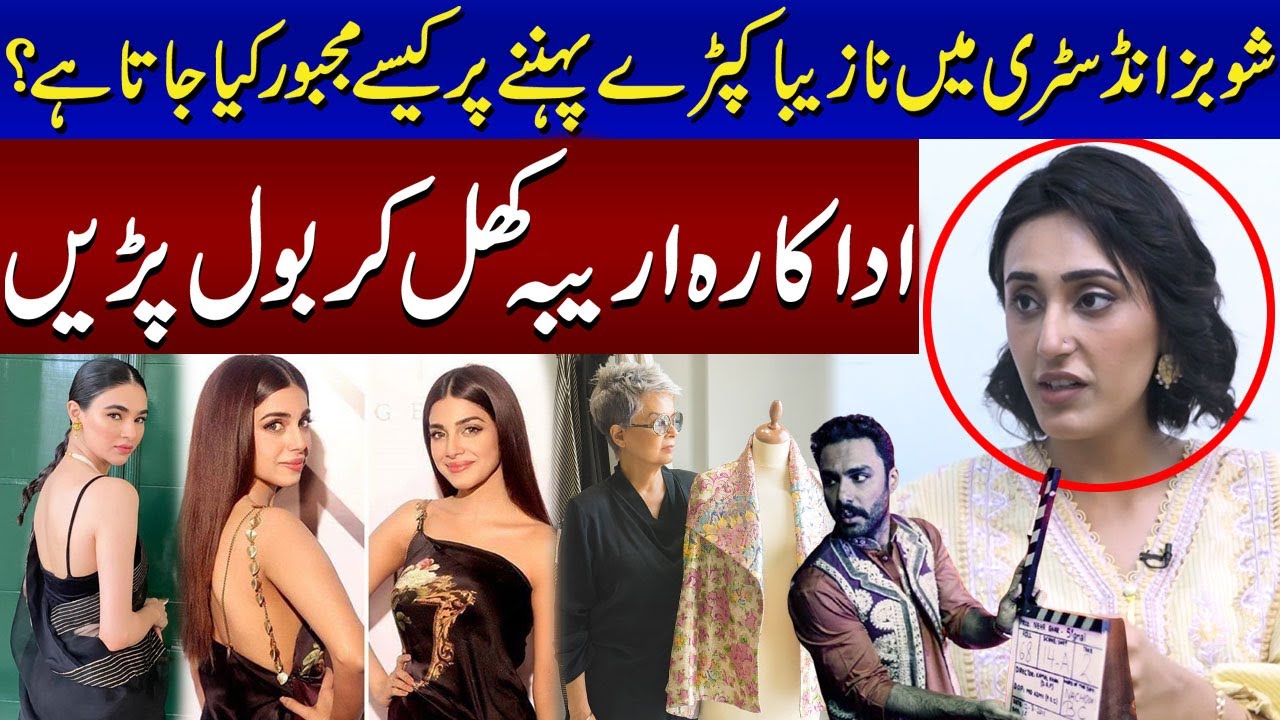 Actress Areeba Trimizi Exposing Dark Secrets Of Showbiz Industry | Samaa Lifestyle | Samaa TV