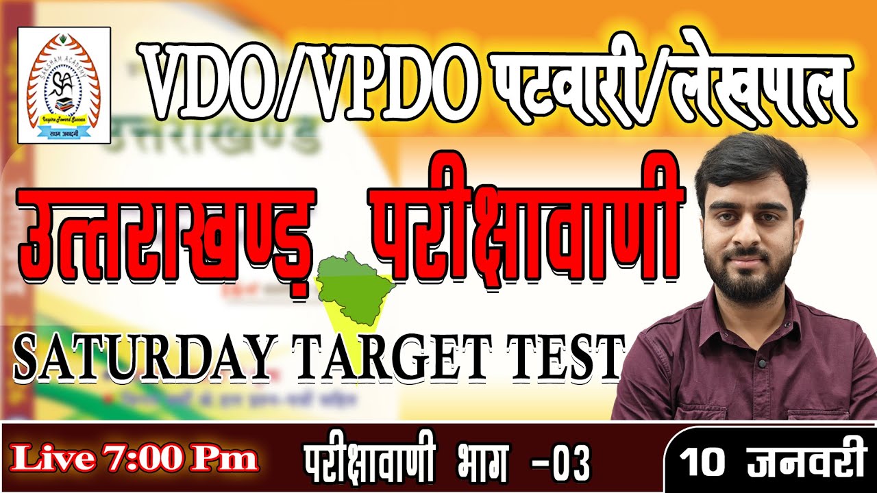 Parikshavaani Part-03||10th January||Saturday Target Test||Group-C 2025