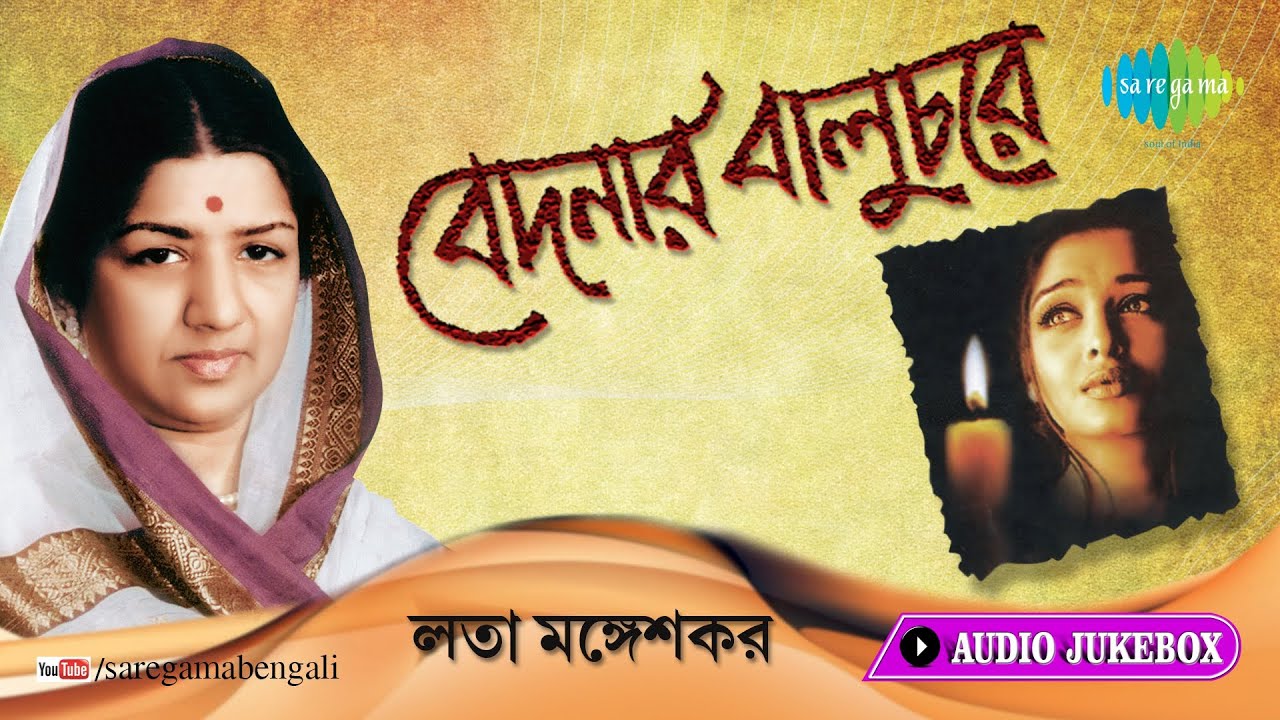 Bedonar Baluchare - Sentimental Hits | Ami Je Ke Tomar | Lata Mangeshkar | Audio Jukebox