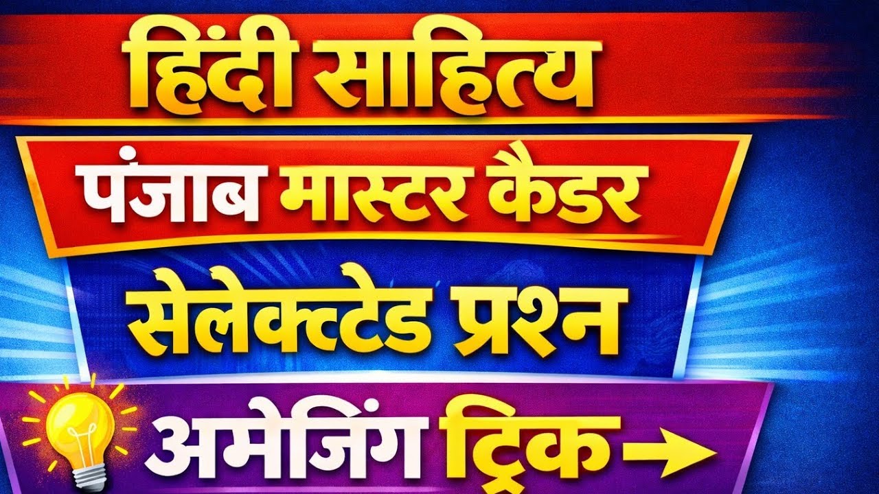 Punjab Master Cadre Hindi Sahitya | Selected Questions | Amazing Trick | Guaranteed Questionsहिंदी