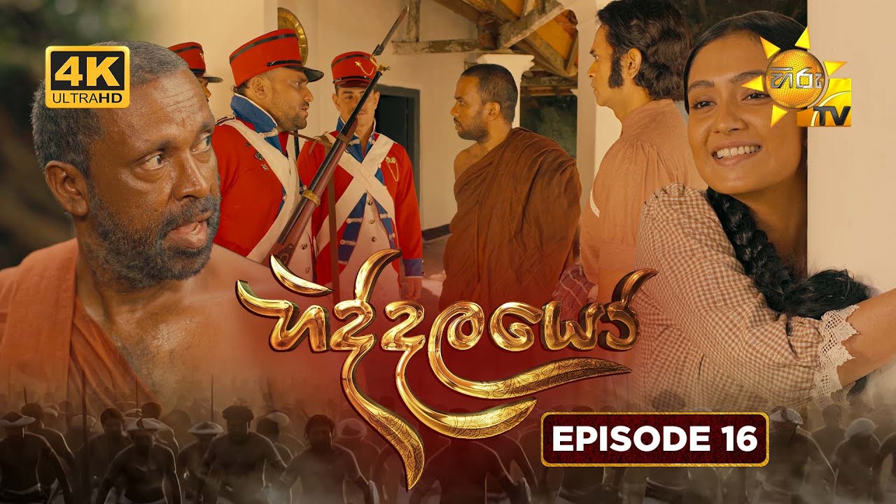 Hiddalayo - හිද්දලයෝ | Episode 16 | 2025-11-01 | Hiru TV
