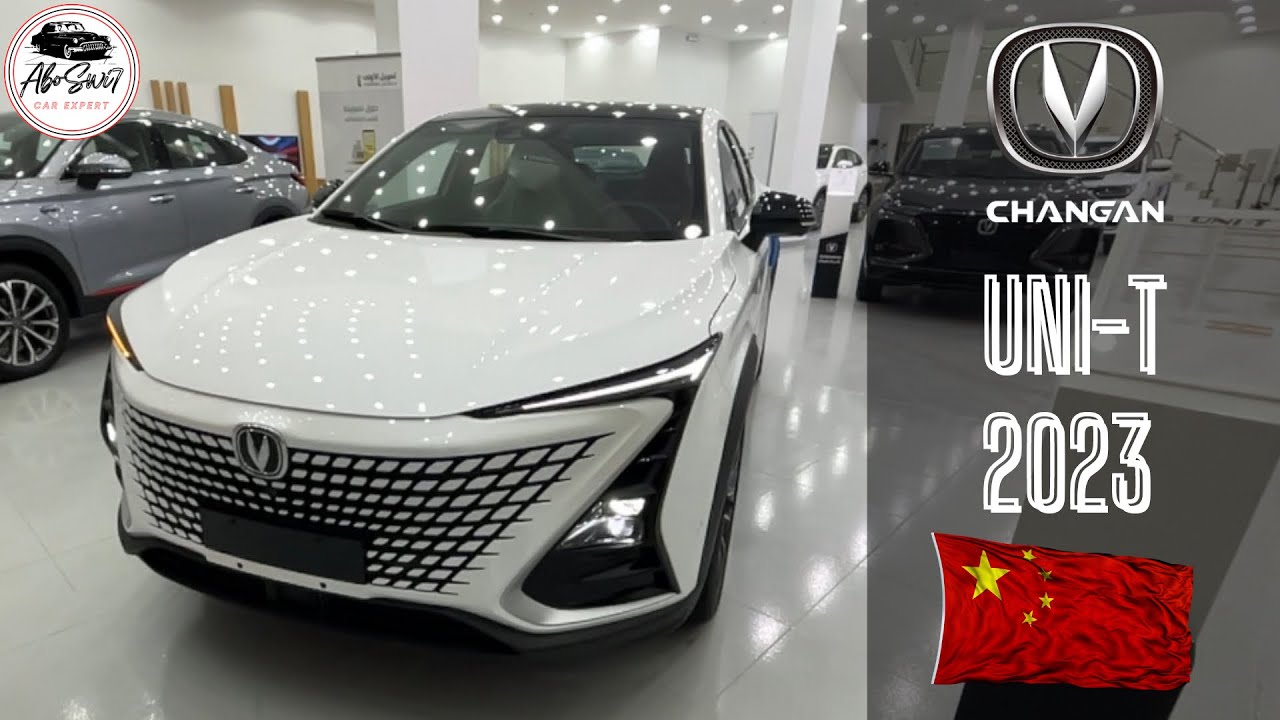 شانجان يوني تي فئة الفل كامل Changan UNI-T 2023 وصلت الرياض