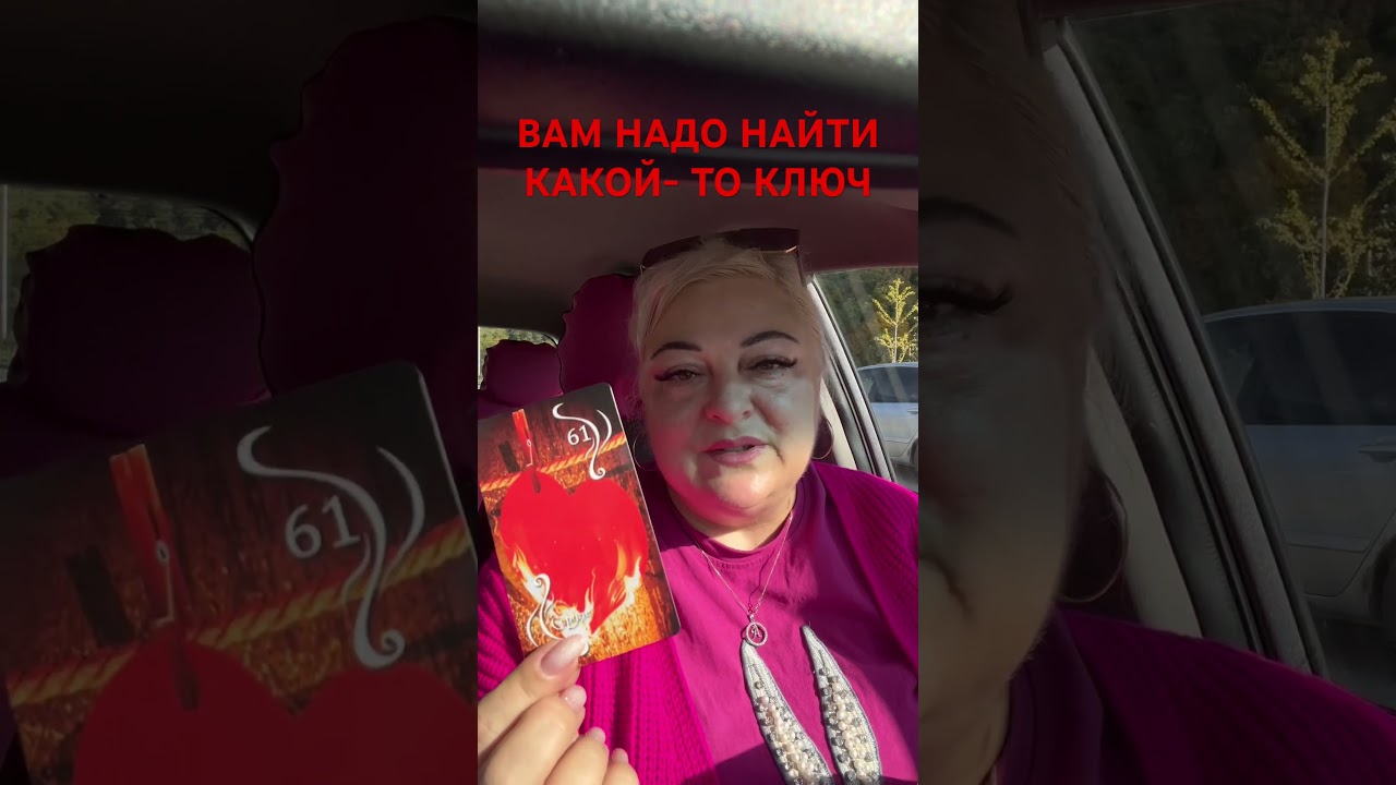 #shorts #оракул #ключи #руны #шаман #tarot #online #magic #ясновидящая